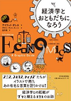 Introducing Economics Japan edition